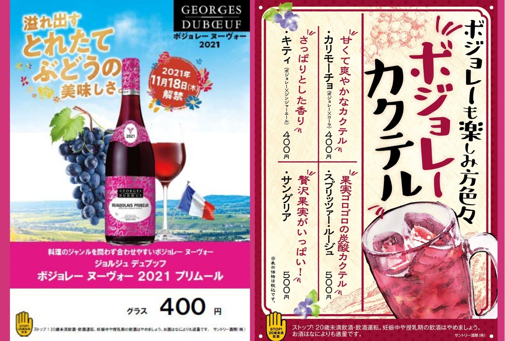 11月18日~2o21ボジョレーヌーボー解禁!! HOPE株式会社 原価酒場&豊富な九州料理 はかた商店 11月18日~2o21ボジョレーヌーボー解禁!! HOPE株式会社 原価酒場&豊富な九州料理 はかた商店